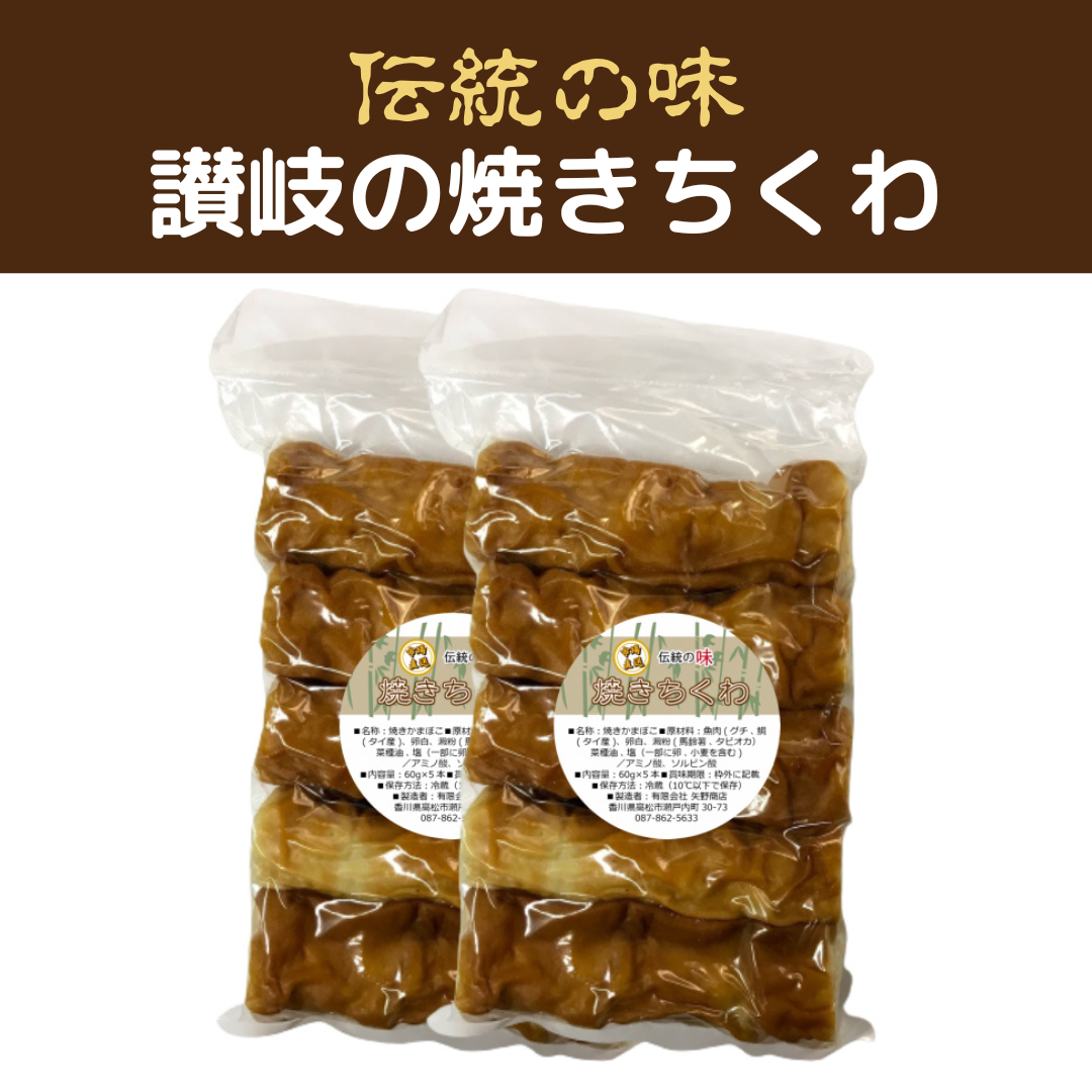 焼きちくわ