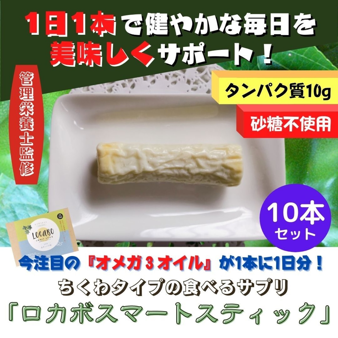 ロカボスマートスティック
