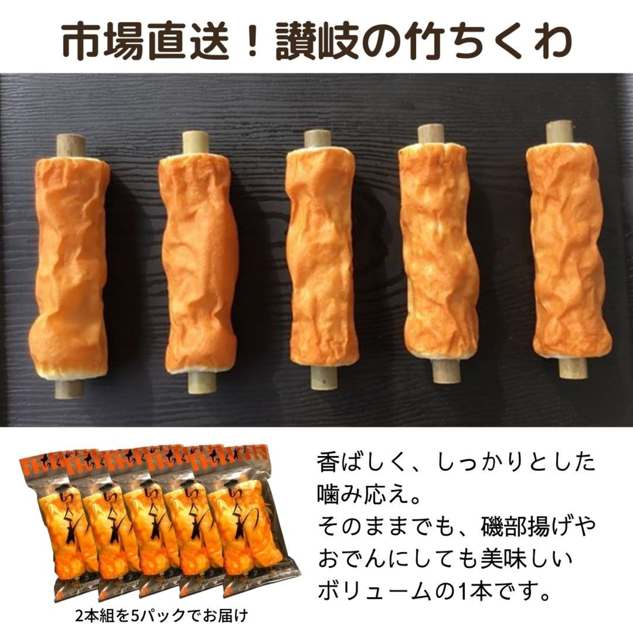 竹ちくわ
